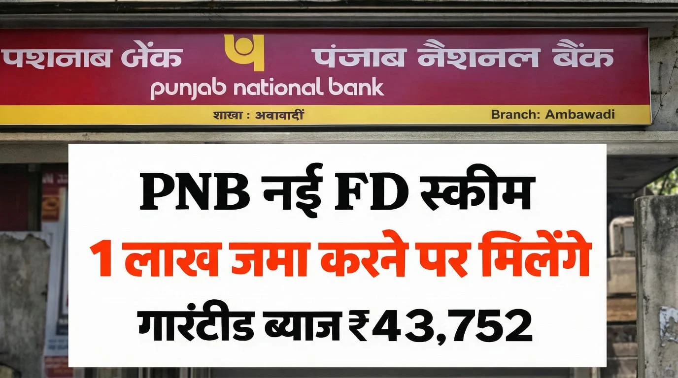 PNB New FD Scheme